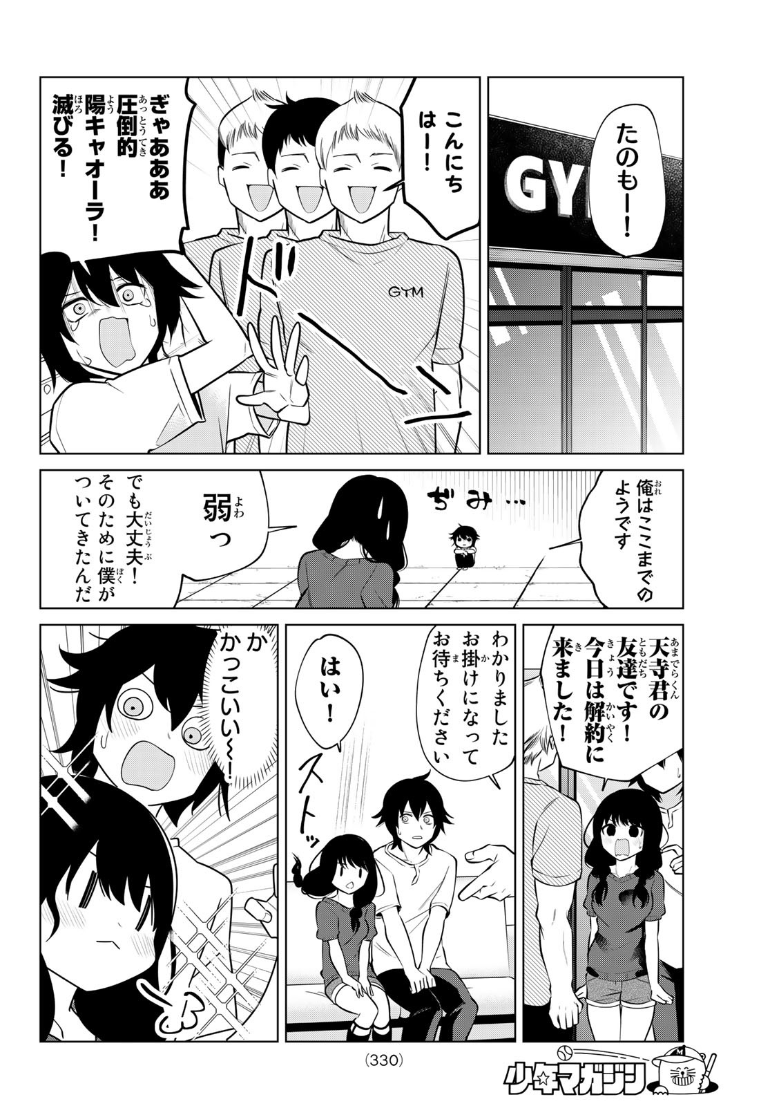 賢者が仲間になった！ 第33話 - Page 6