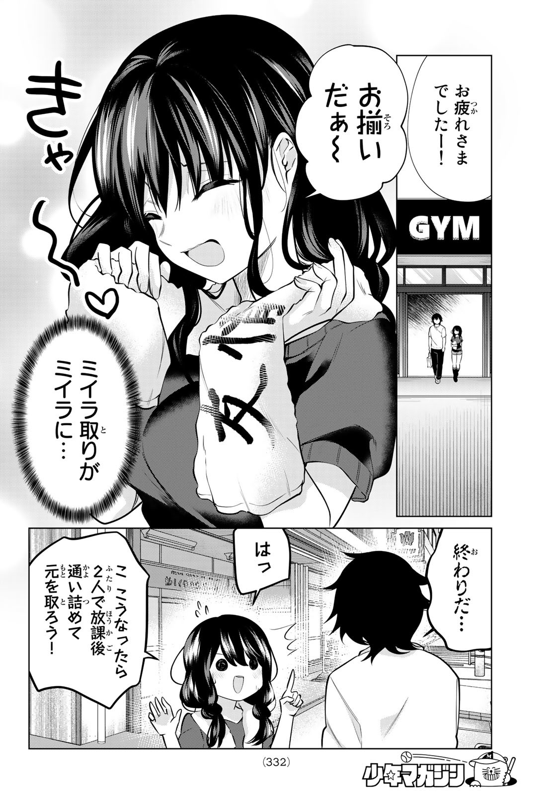 賢者が仲間になった！ 第33話 - Page 8