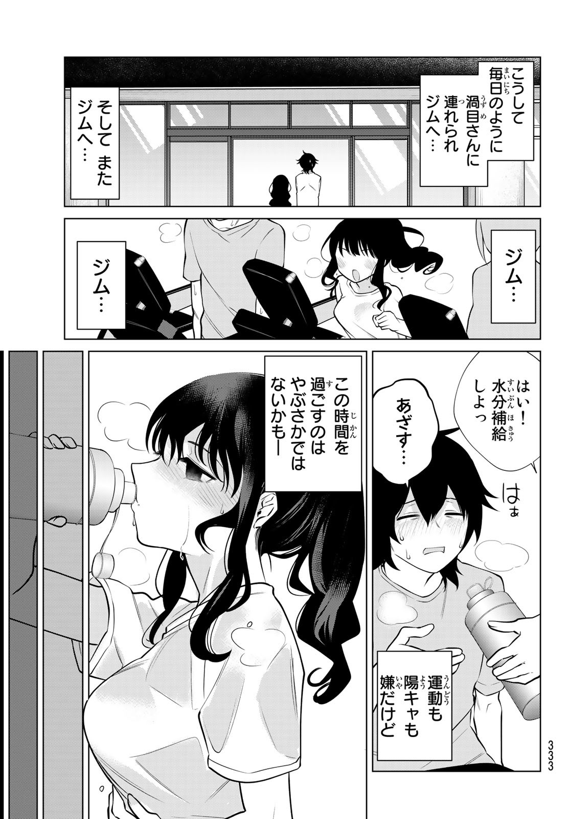 賢者が仲間になった！ 第33話 - Page 9