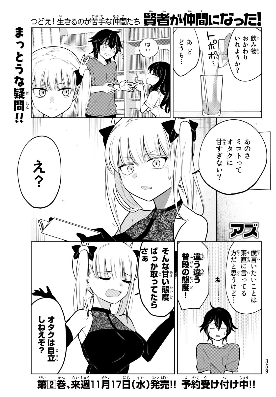 賢者が仲間になった！ 第34話 - Page 1