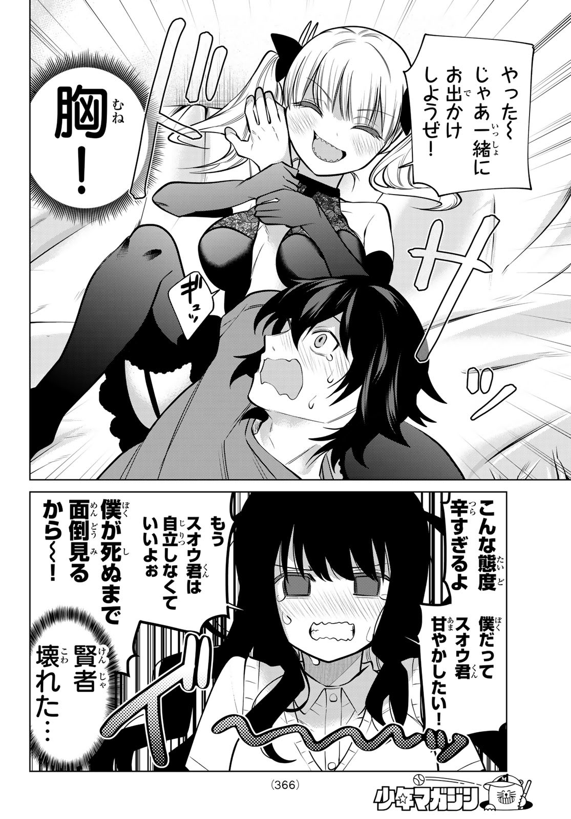 賢者が仲間になった！ 第34話 - Page 8