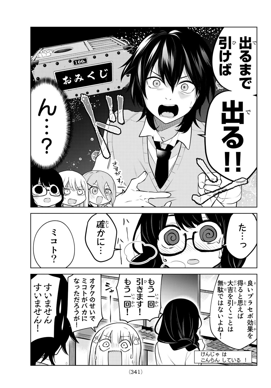 賢者が仲間になった！ 第35話 - Page 7