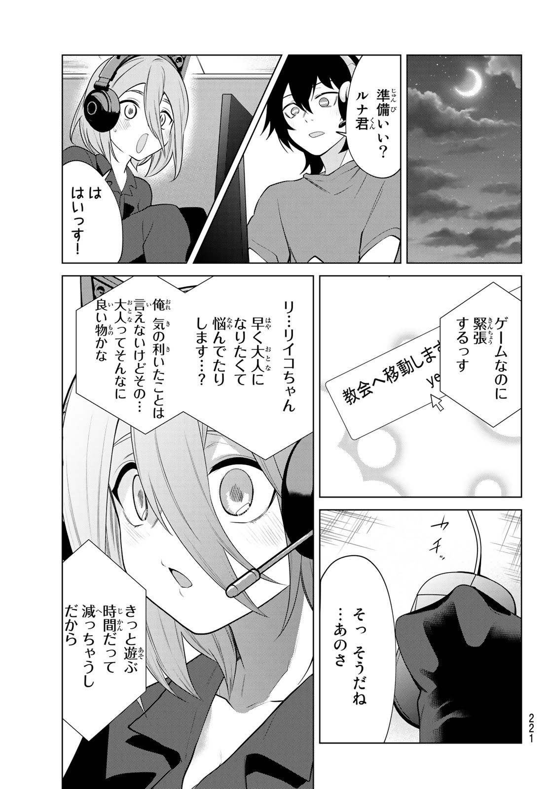 賢者が仲間になった！ 第36話 - Page 8