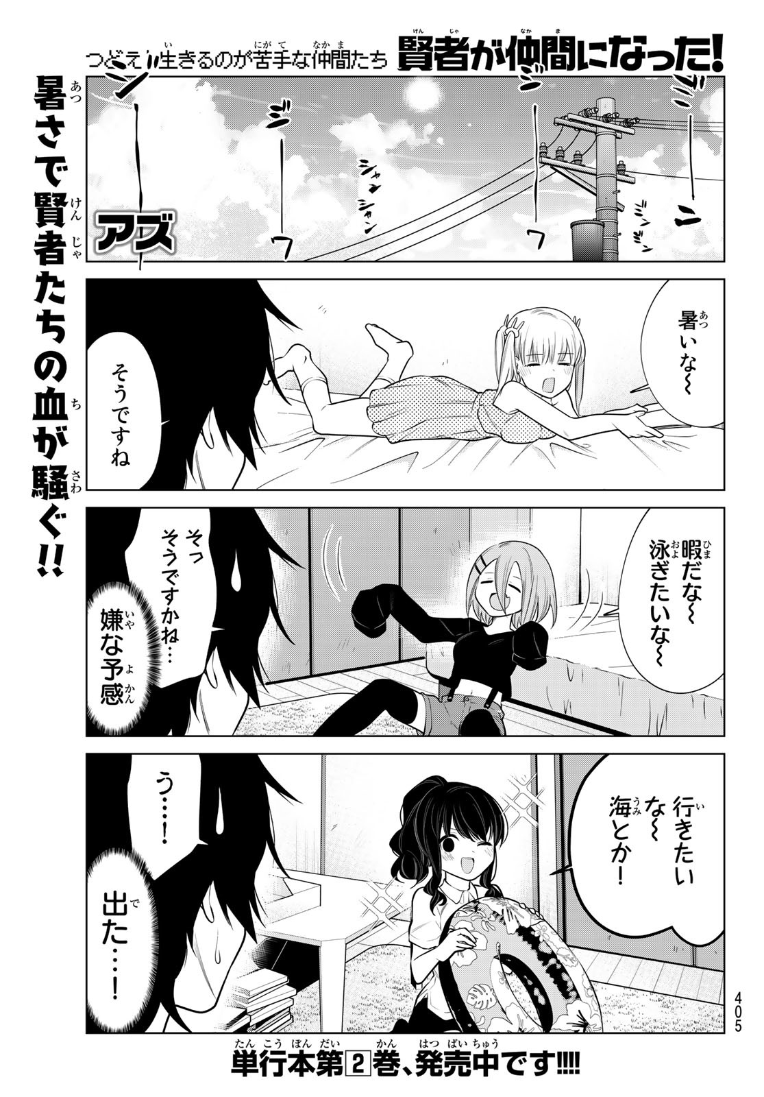 賢者が仲間になった！ 第37話 - Page 1