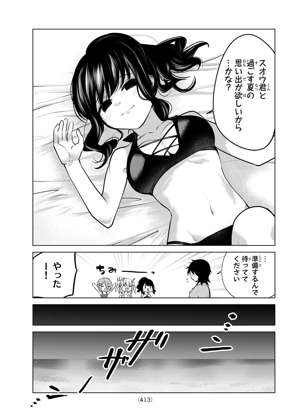 賢者が仲間になった！ 第37話 - Page 9