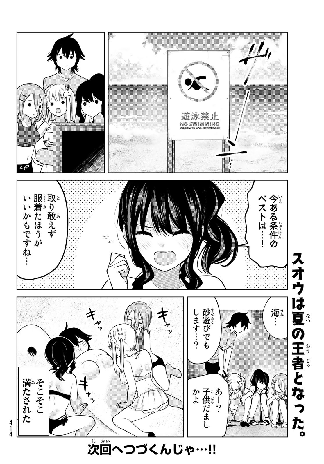 賢者が仲間になった！ 第37話 - Page 10