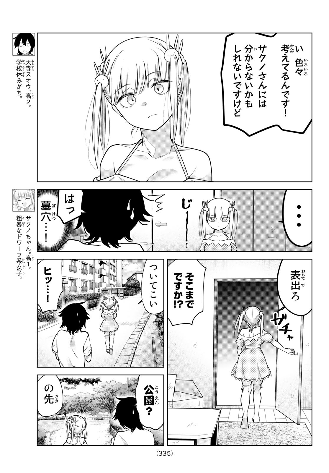 賢者が仲間になった！ 第38話 - Page 3