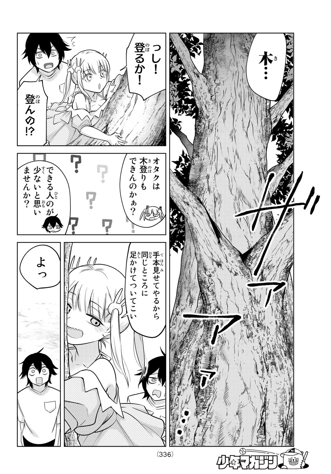 賢者が仲間になった！ 第38話 - Page 4