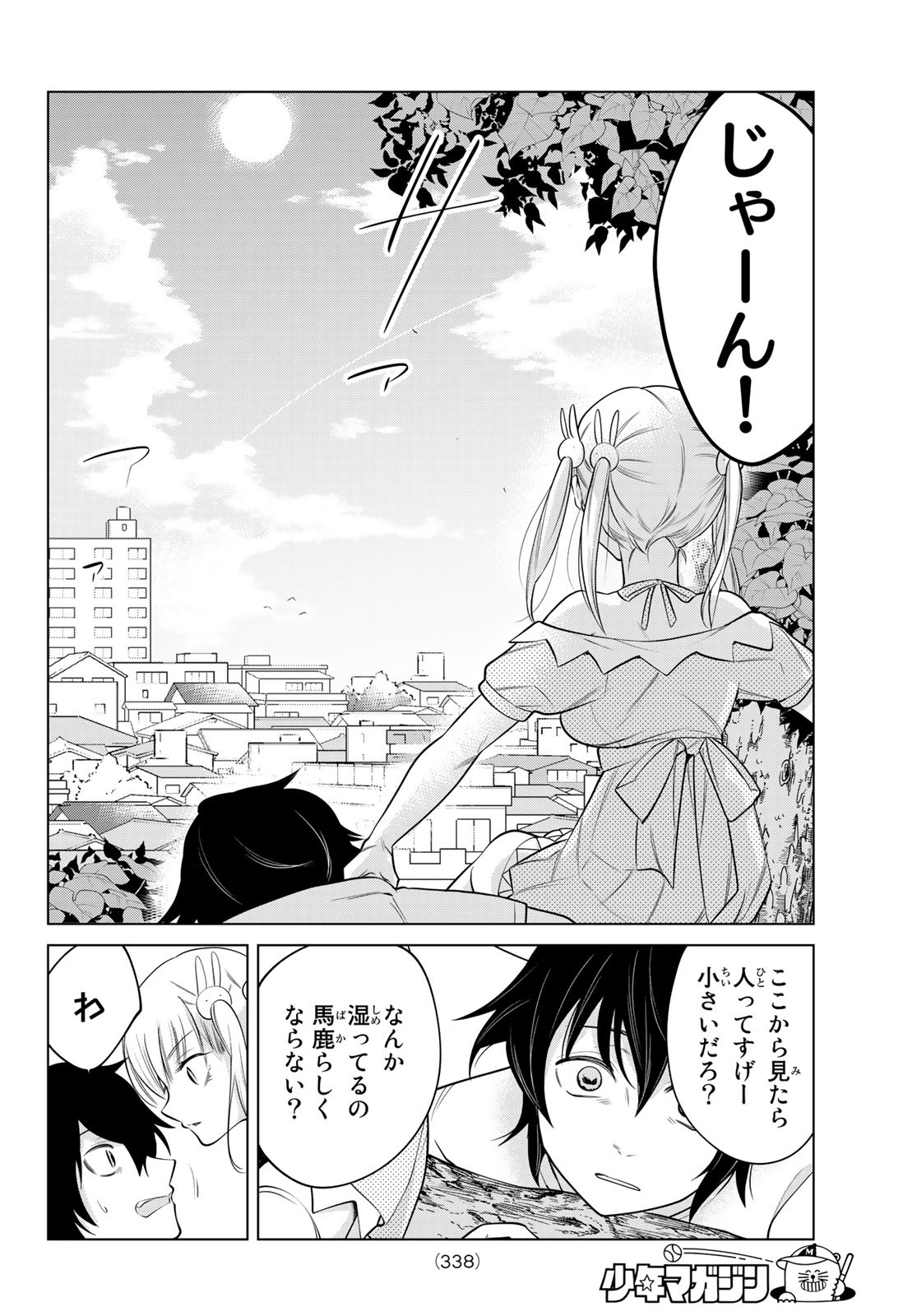 賢者が仲間になった！ 第38話 - Page 6