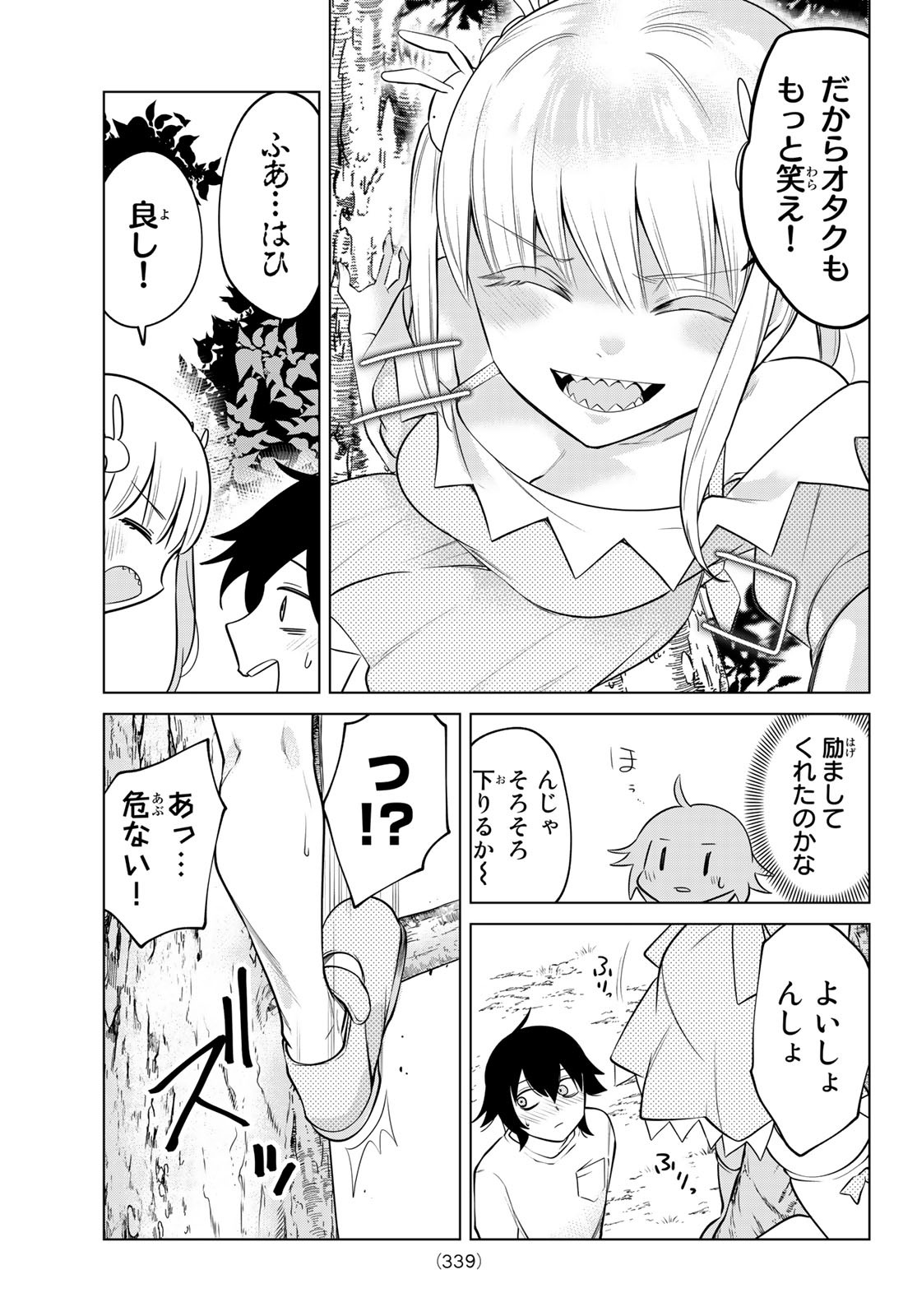 賢者が仲間になった！ 第38話 - Page 7