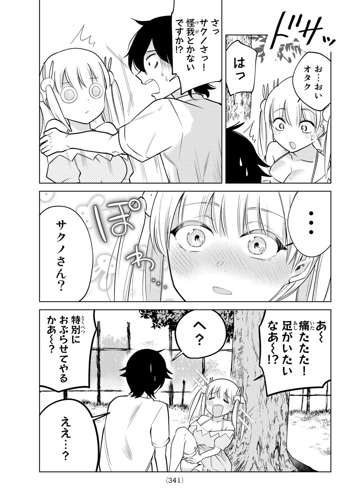 賢者が仲間になった！ 第38話 - Page 9