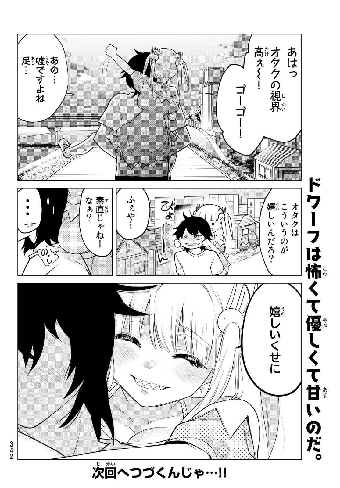 賢者が仲間になった！ 第38話 - Page 10