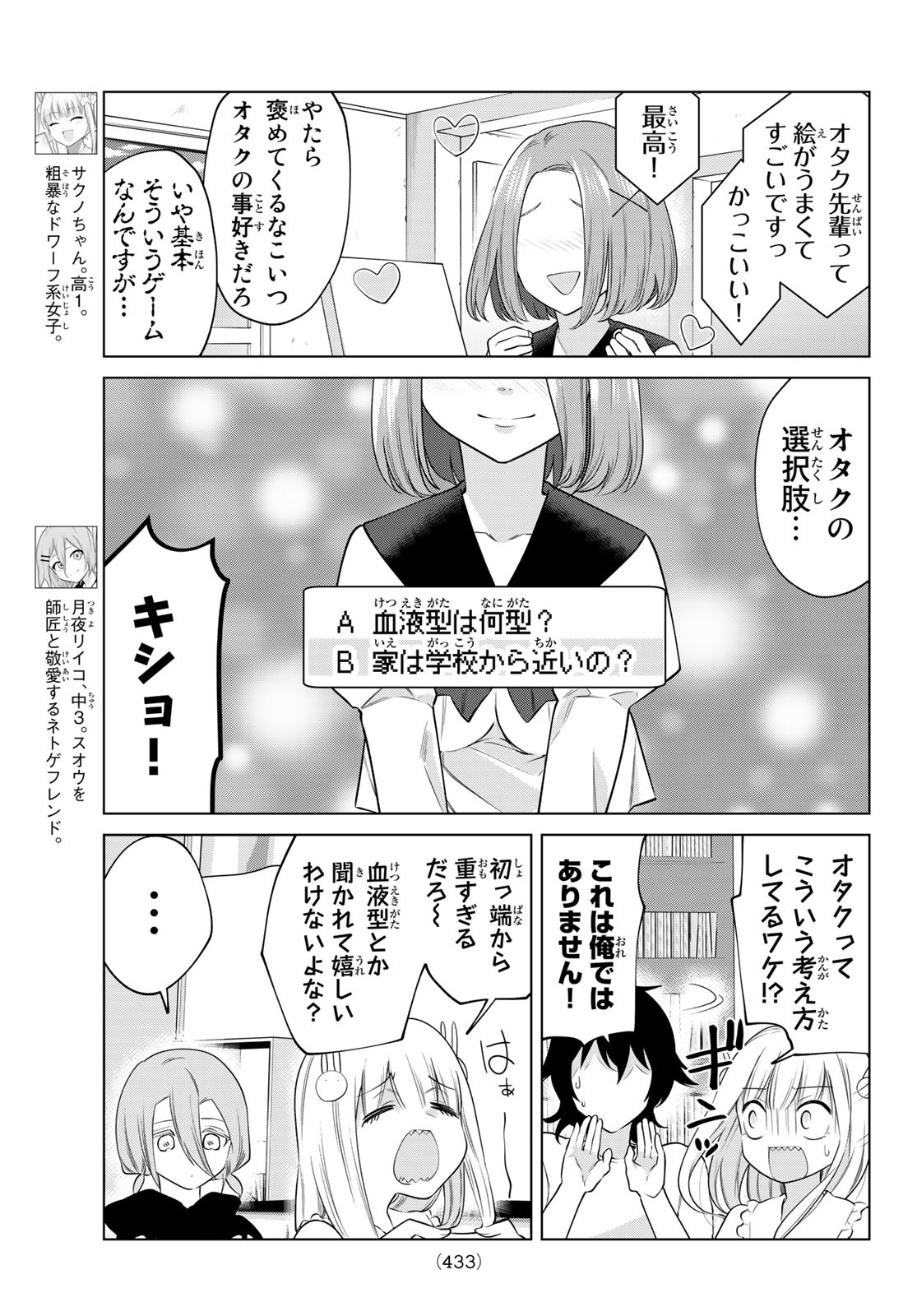 賢者が仲間になった！ 第39話 - Page 3