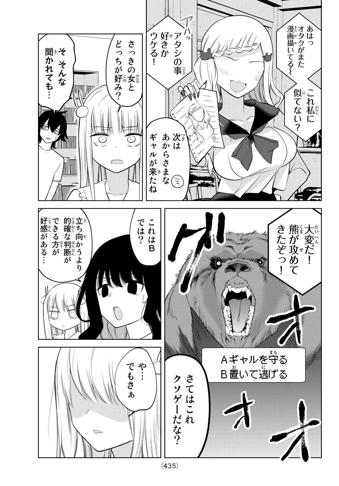 賢者が仲間になった！ 第39話 - Page 5