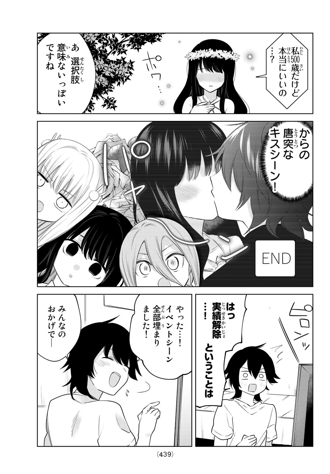 賢者が仲間になった！ 第39話 - Page 9