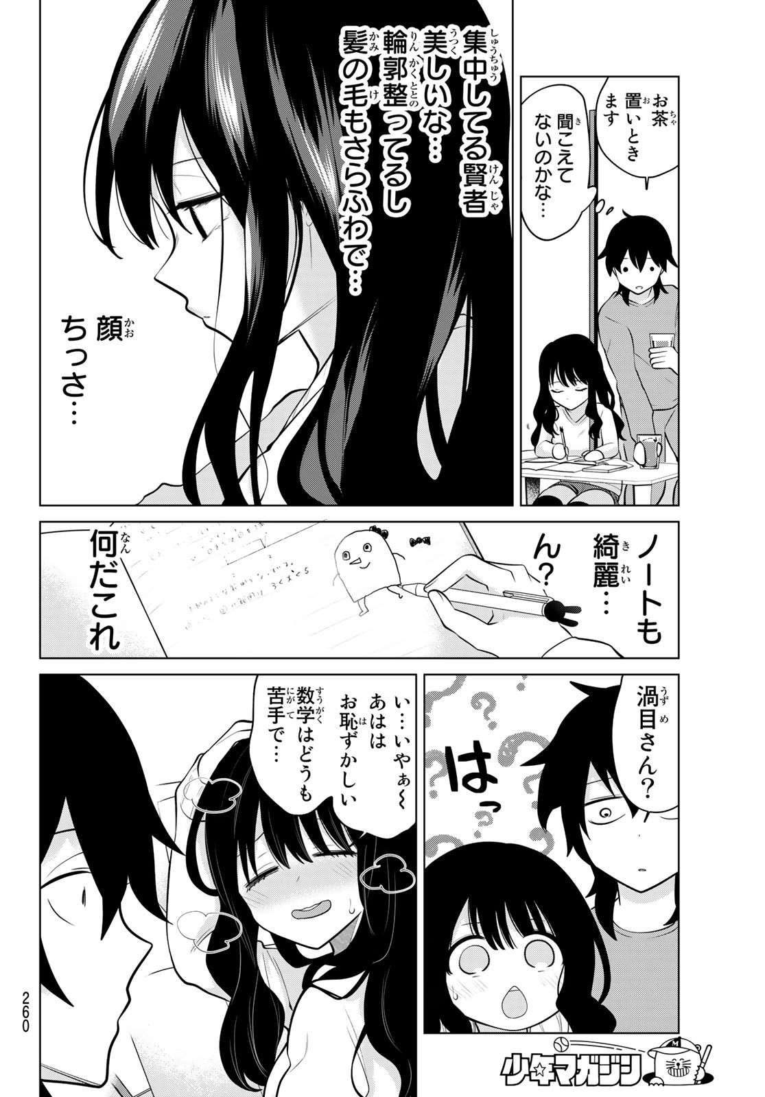 賢者が仲間になった！ 第4話 - Page 8