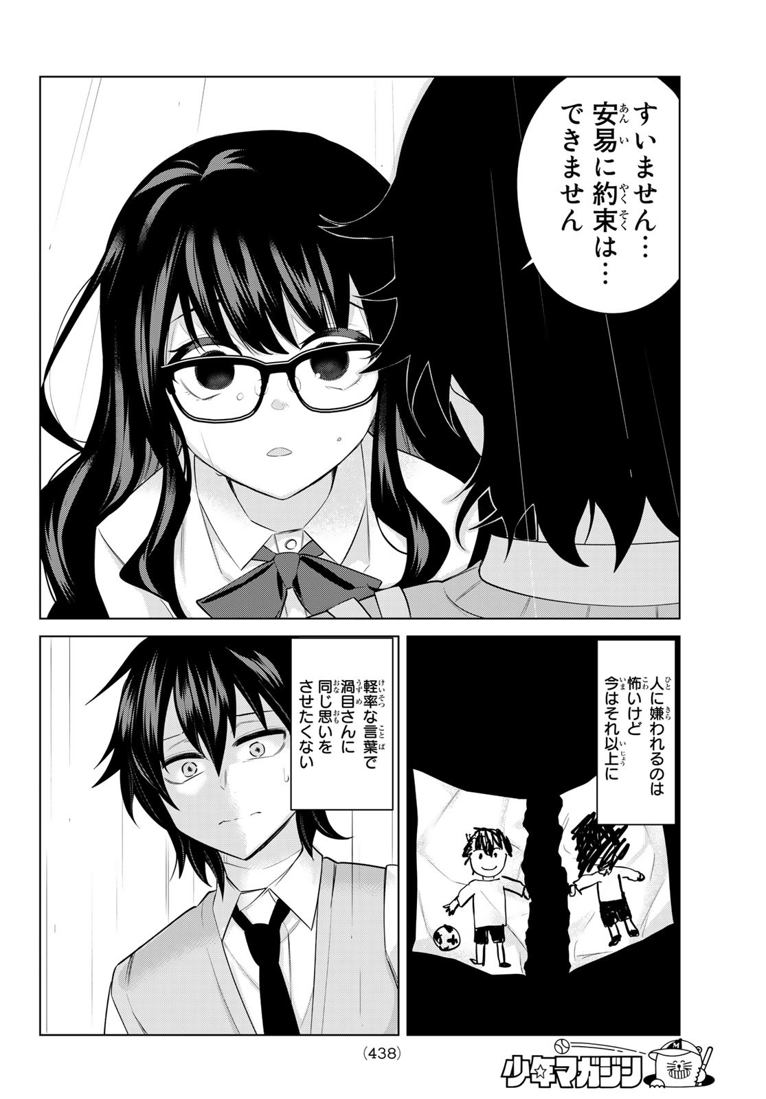 賢者が仲間になった！ 第41話 - Page 6