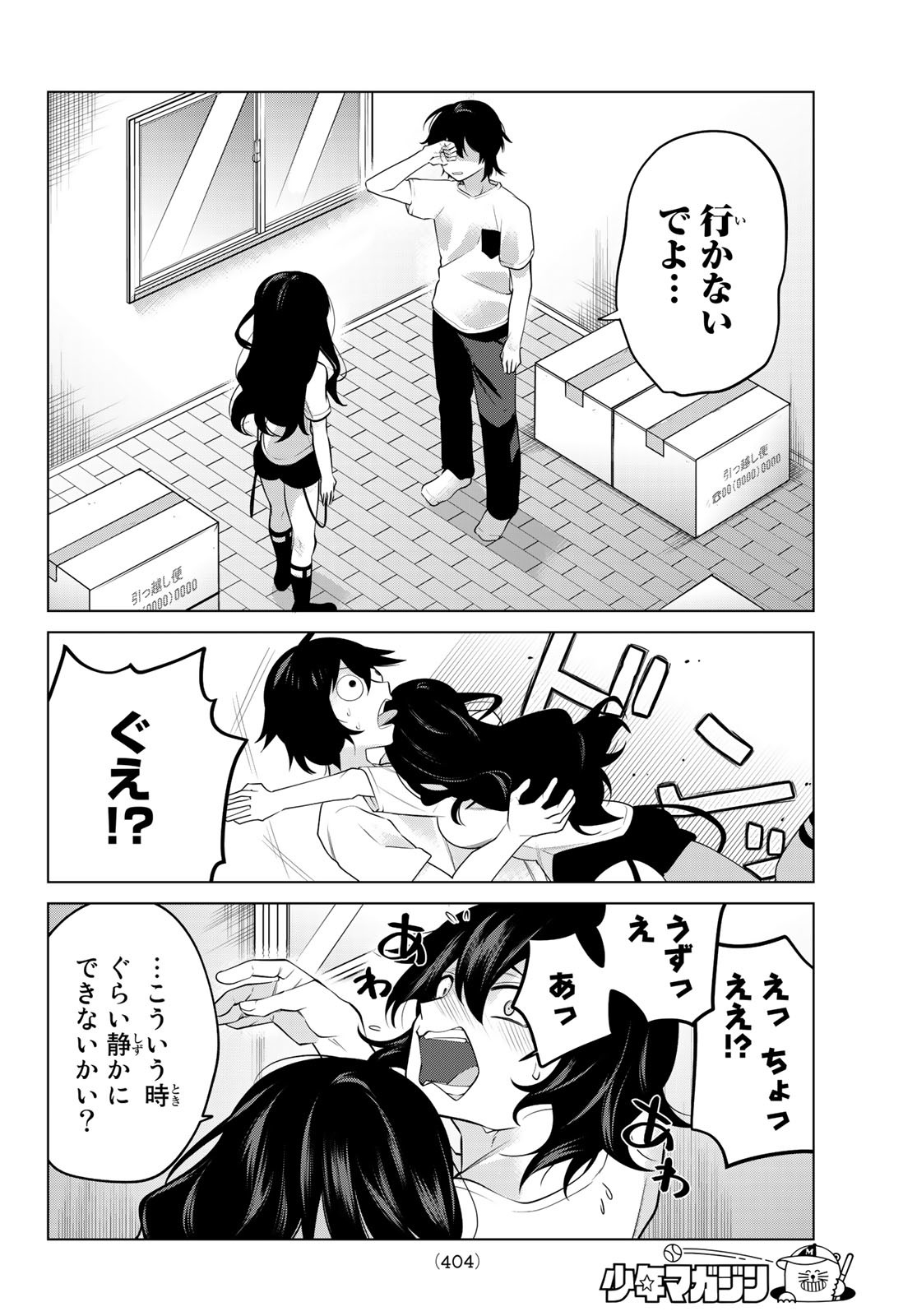 賢者が仲間になった！ 第42話 - Page 6