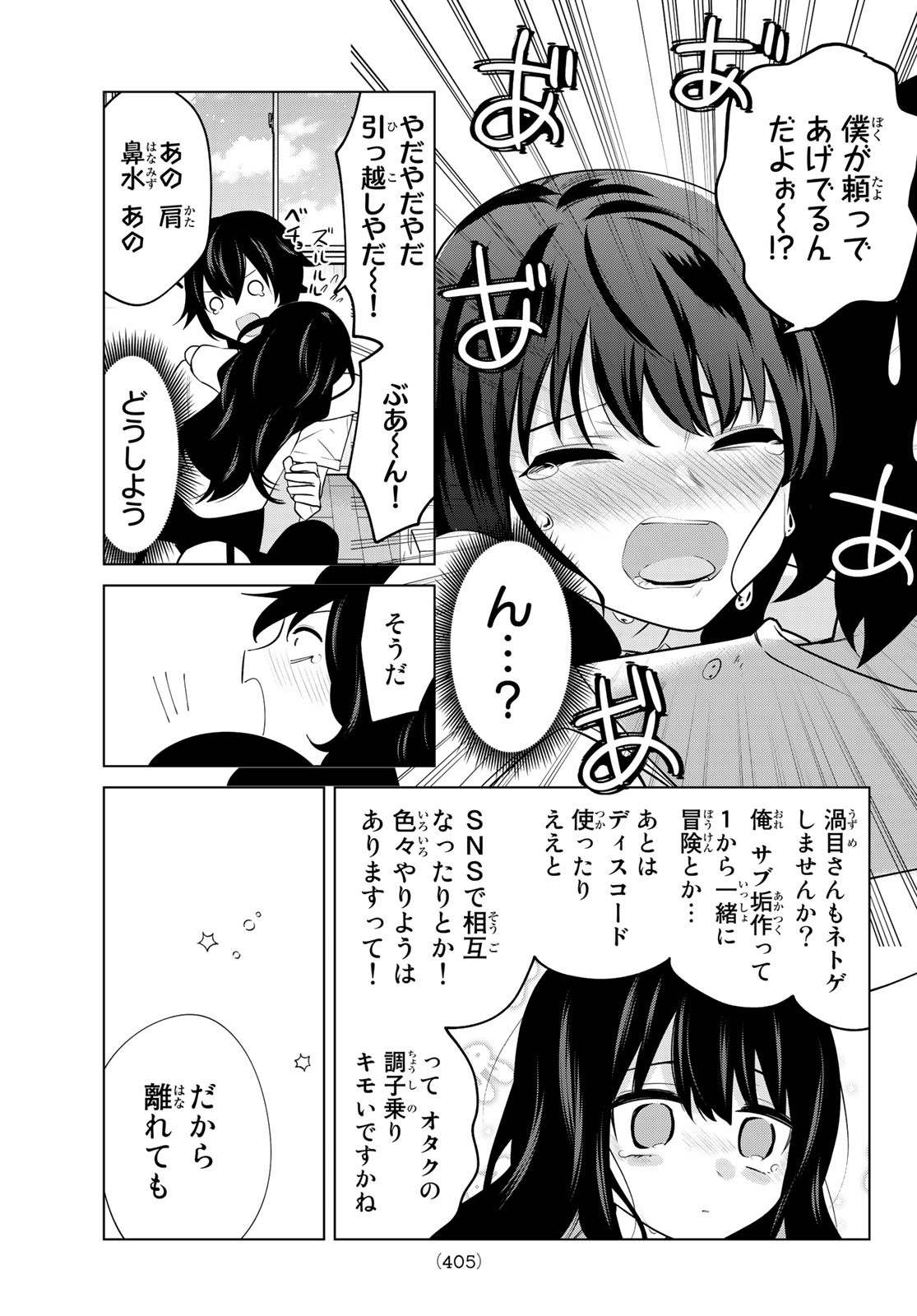 賢者が仲間になった！ 第42話 - Page 7