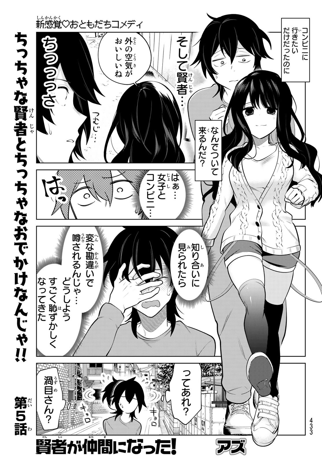 賢者が仲間になった！ 第5話 - Page 1