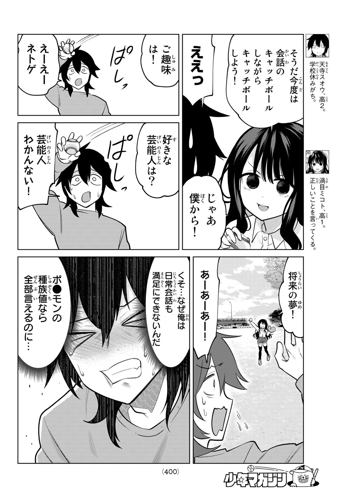 賢者が仲間になった！ 第6話 - Page 4