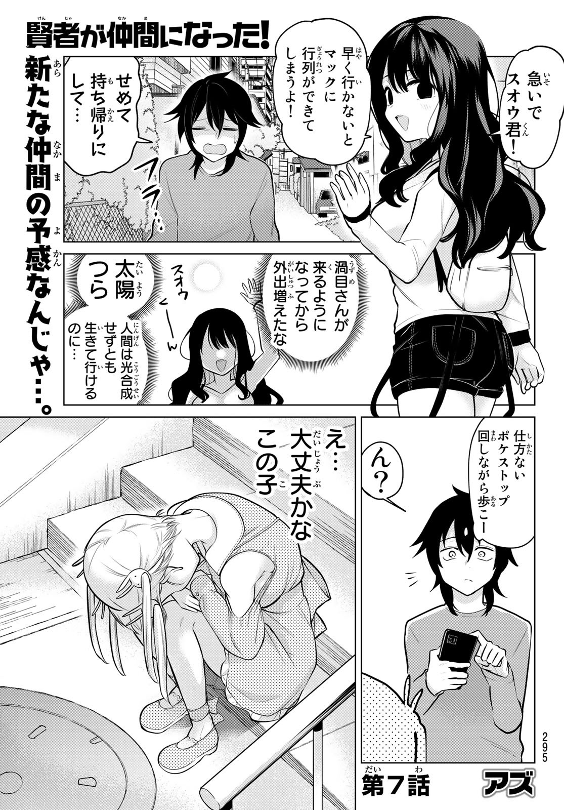 賢者が仲間になった！ 第7話 - Page 1