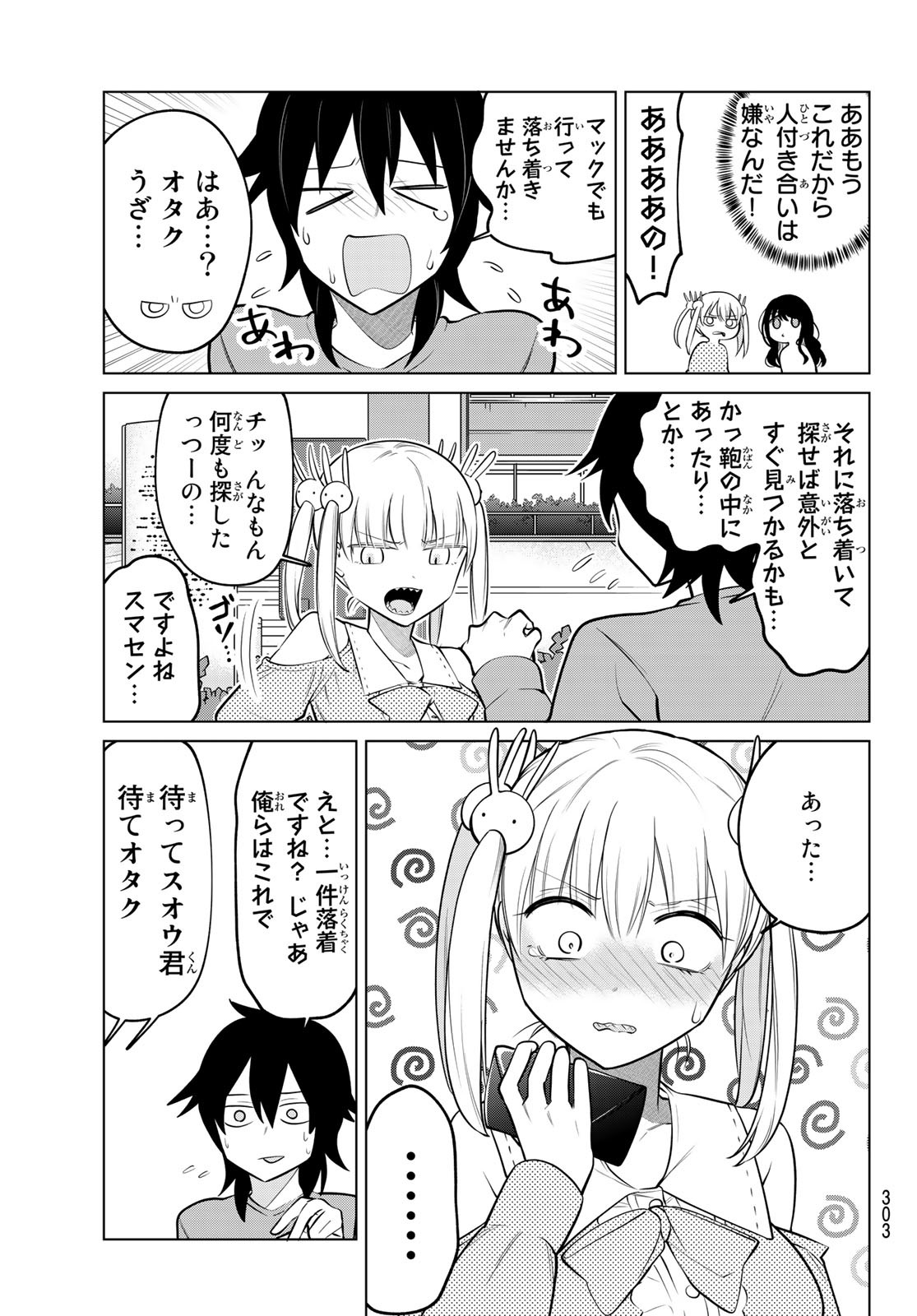 賢者が仲間になった！ 第7話 - Page 9