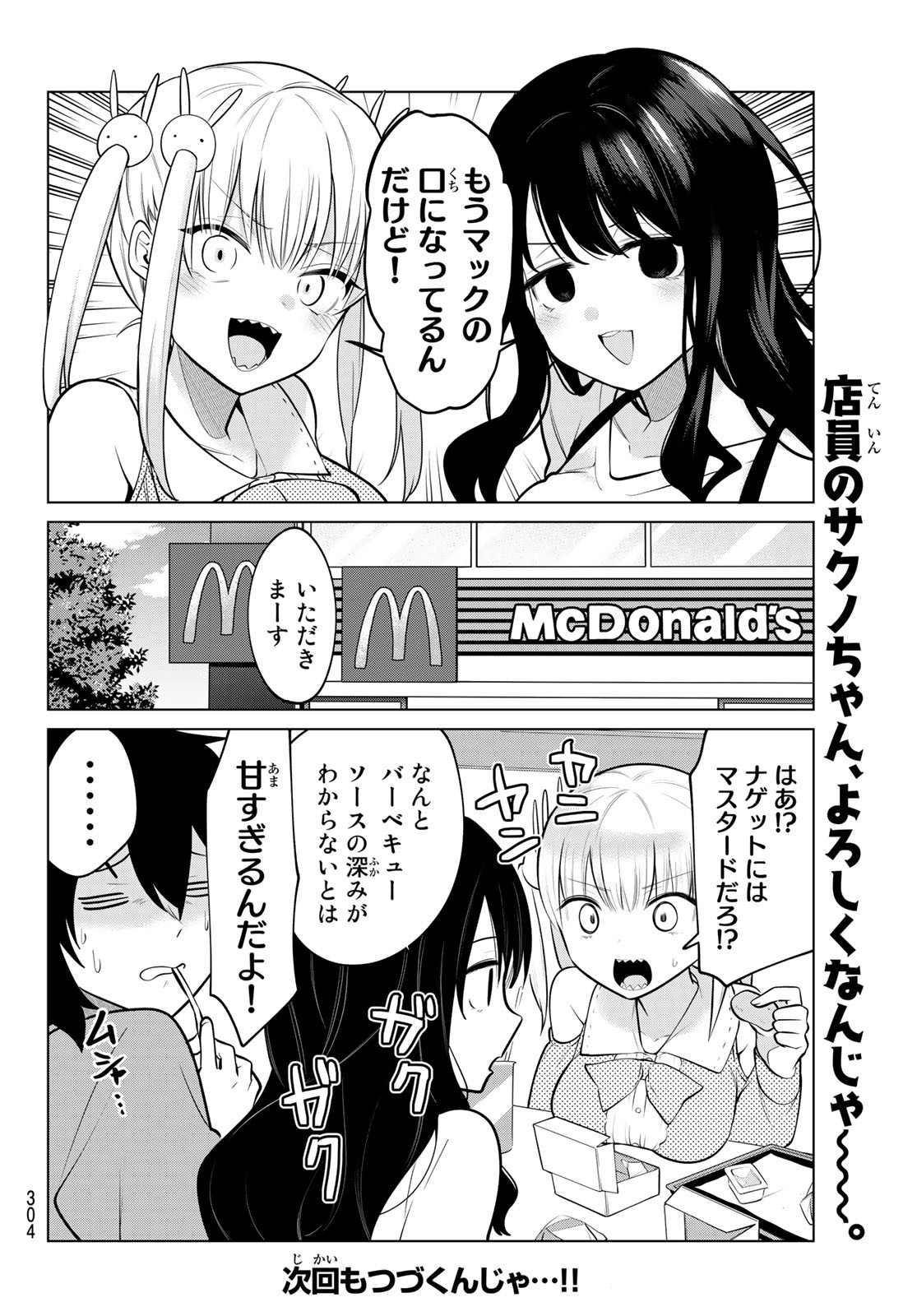 賢者が仲間になった！ 第7話 - Page 10