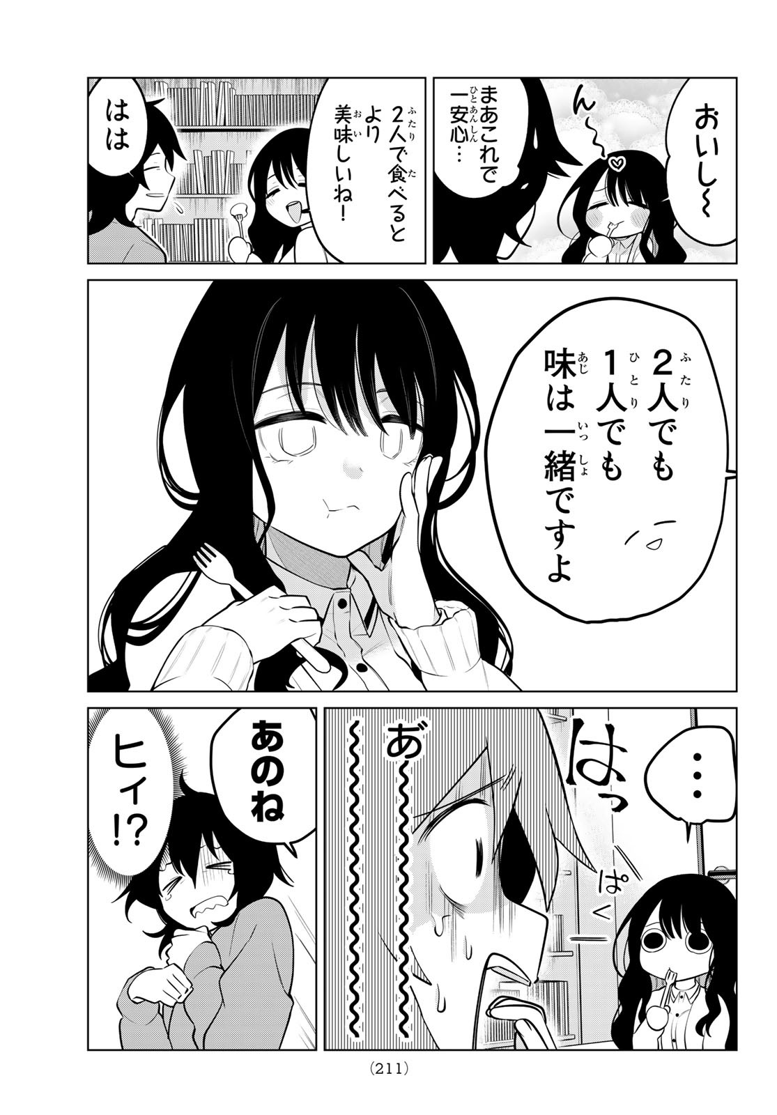 賢者が仲間になった！ 第8話 - Page 9