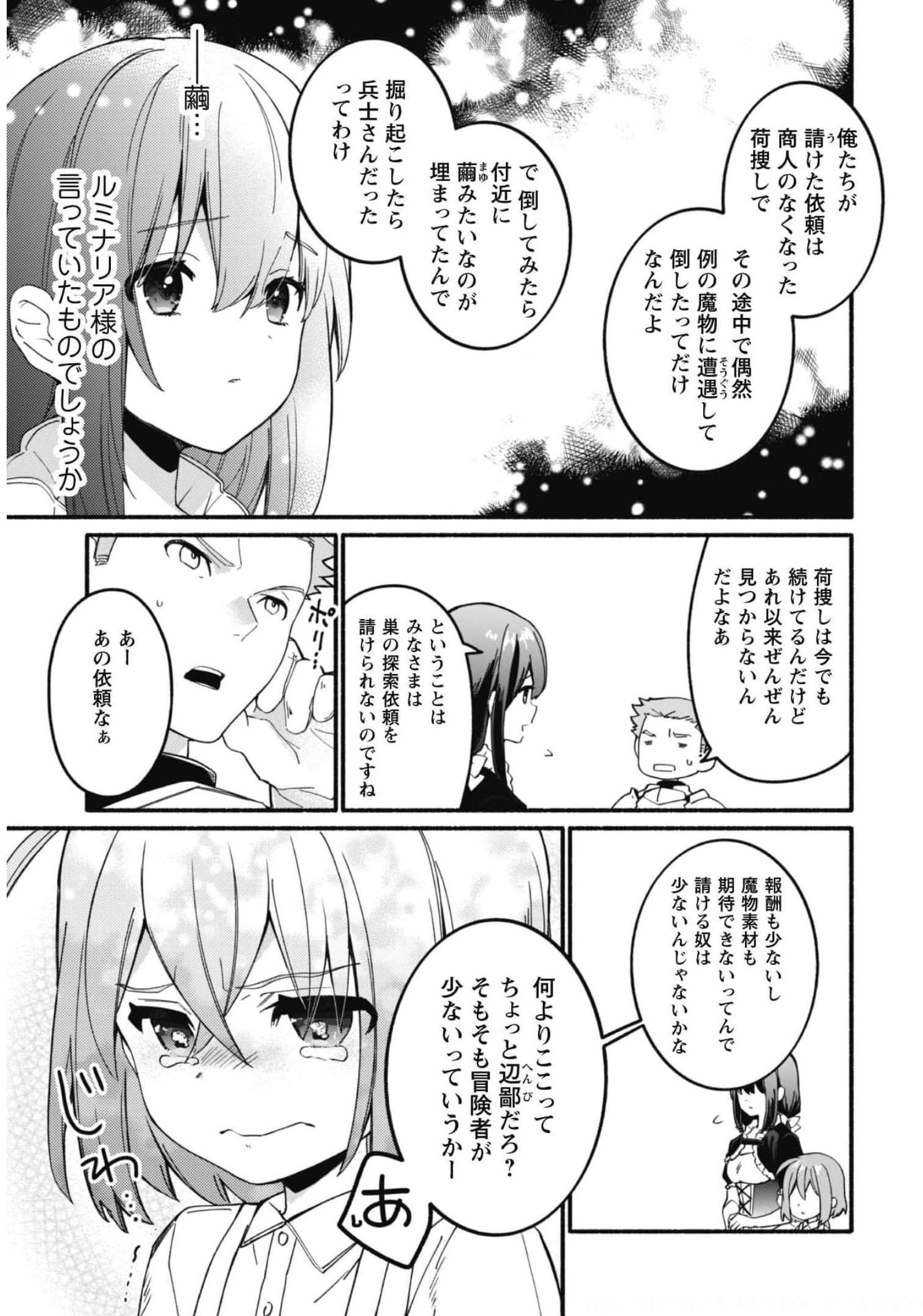 賢者の弟子を名乗る賢者～マリアナの遠き日～ 第11話 - Page 6