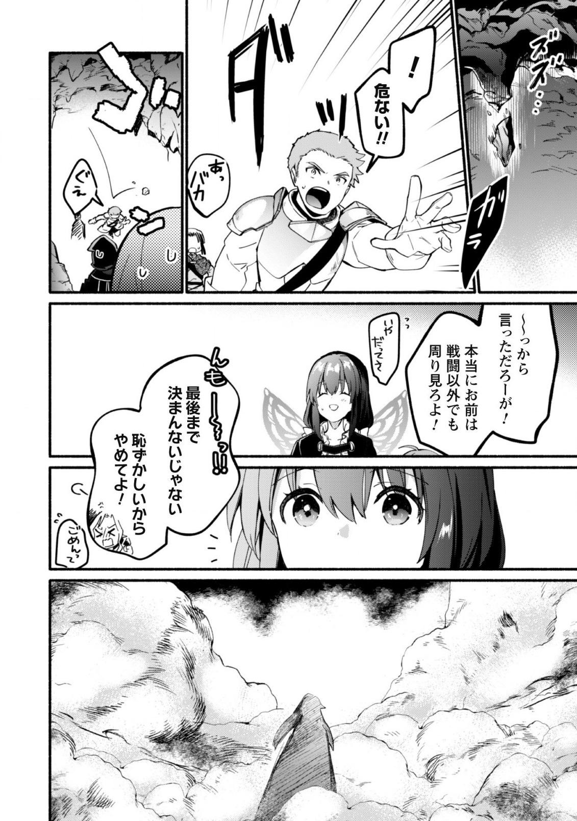 賢者の弟子を名乗る賢者～マリアナの遠き日～ 第13話 - Page 11