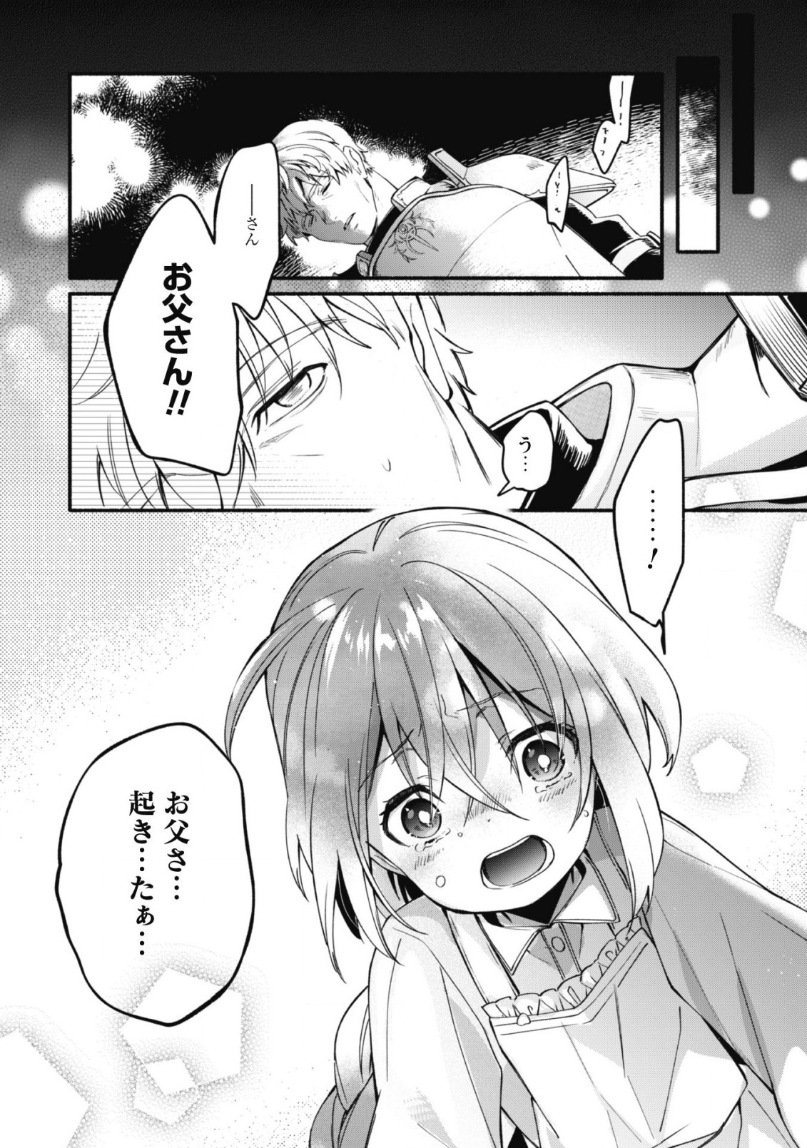 賢者の弟子を名乗る賢者～マリアナの遠き日～ 第13話 - Page 13