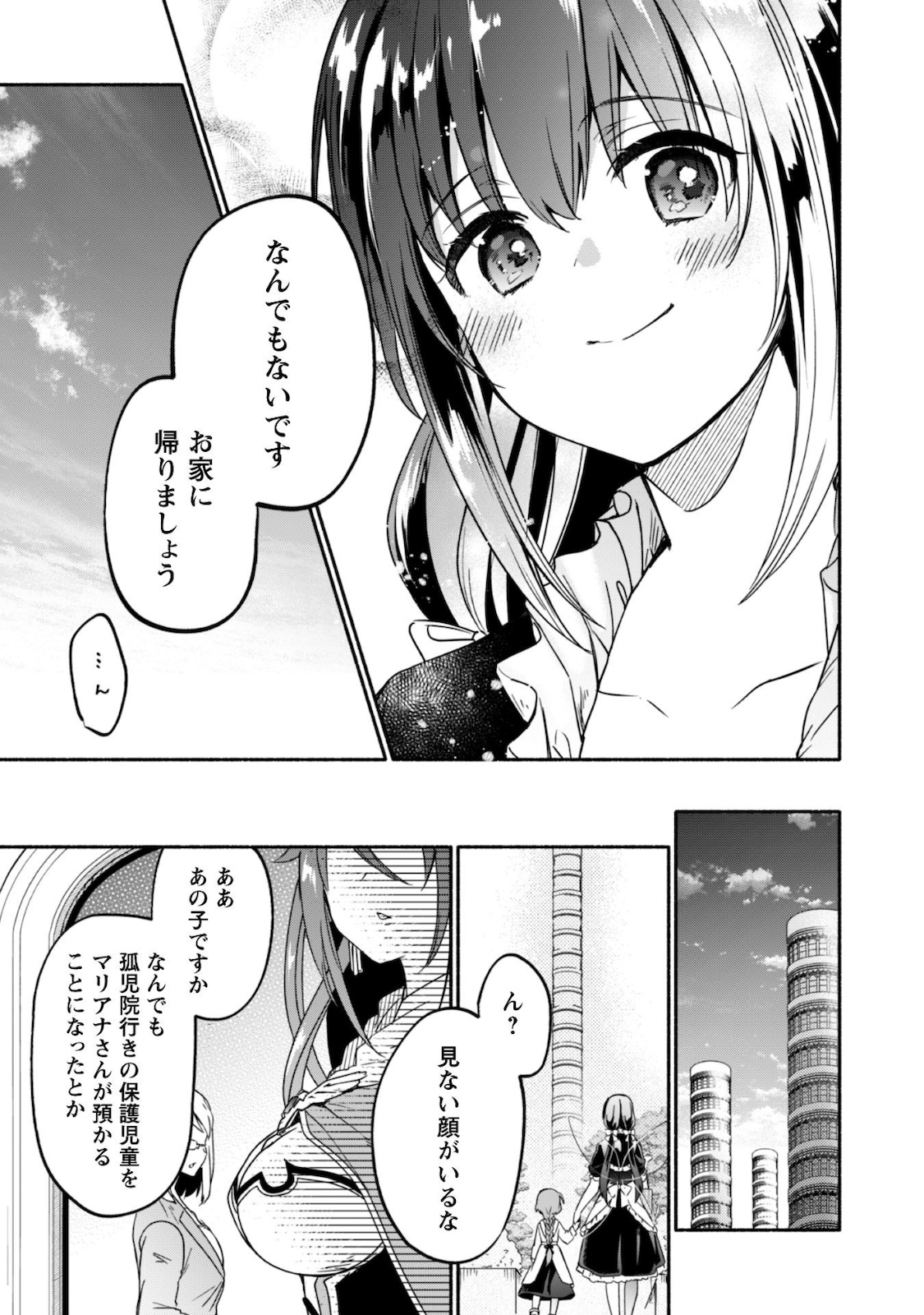 賢者の弟子を名乗る賢者～マリアナの遠き日～ 第2話 - Page 22