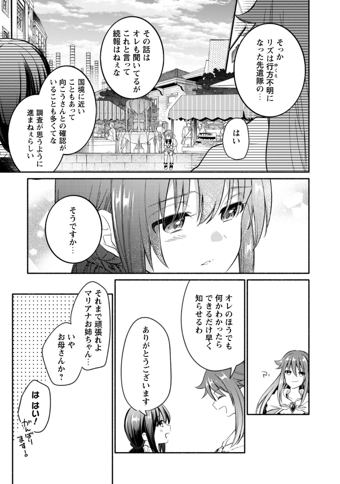 賢者の弟子を名乗る賢者～マリアナの遠き日～ 第3話 - Page 16