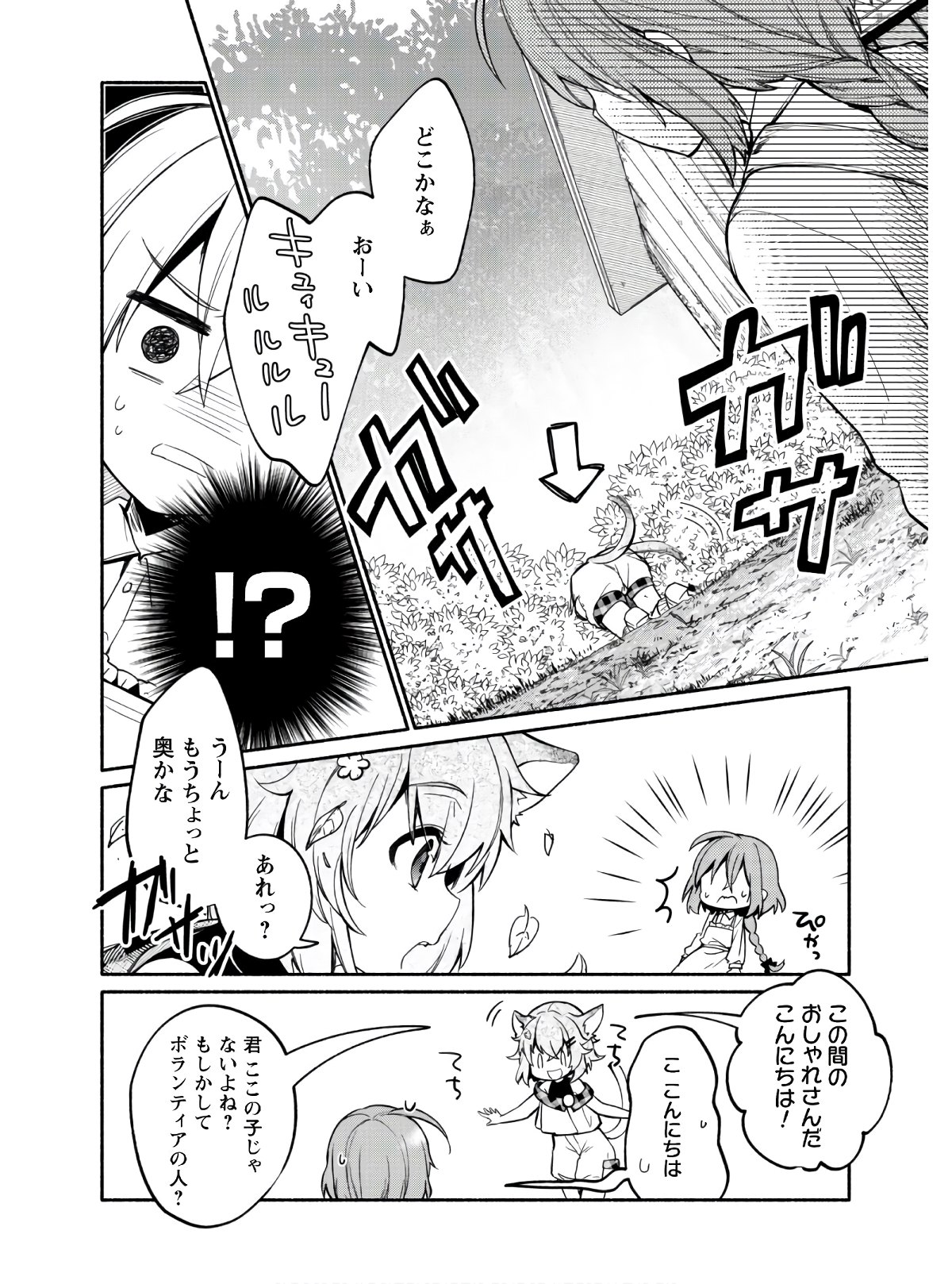 賢者の弟子を名乗る賢者～マリアナの遠き日～ 第4話 - Page 9