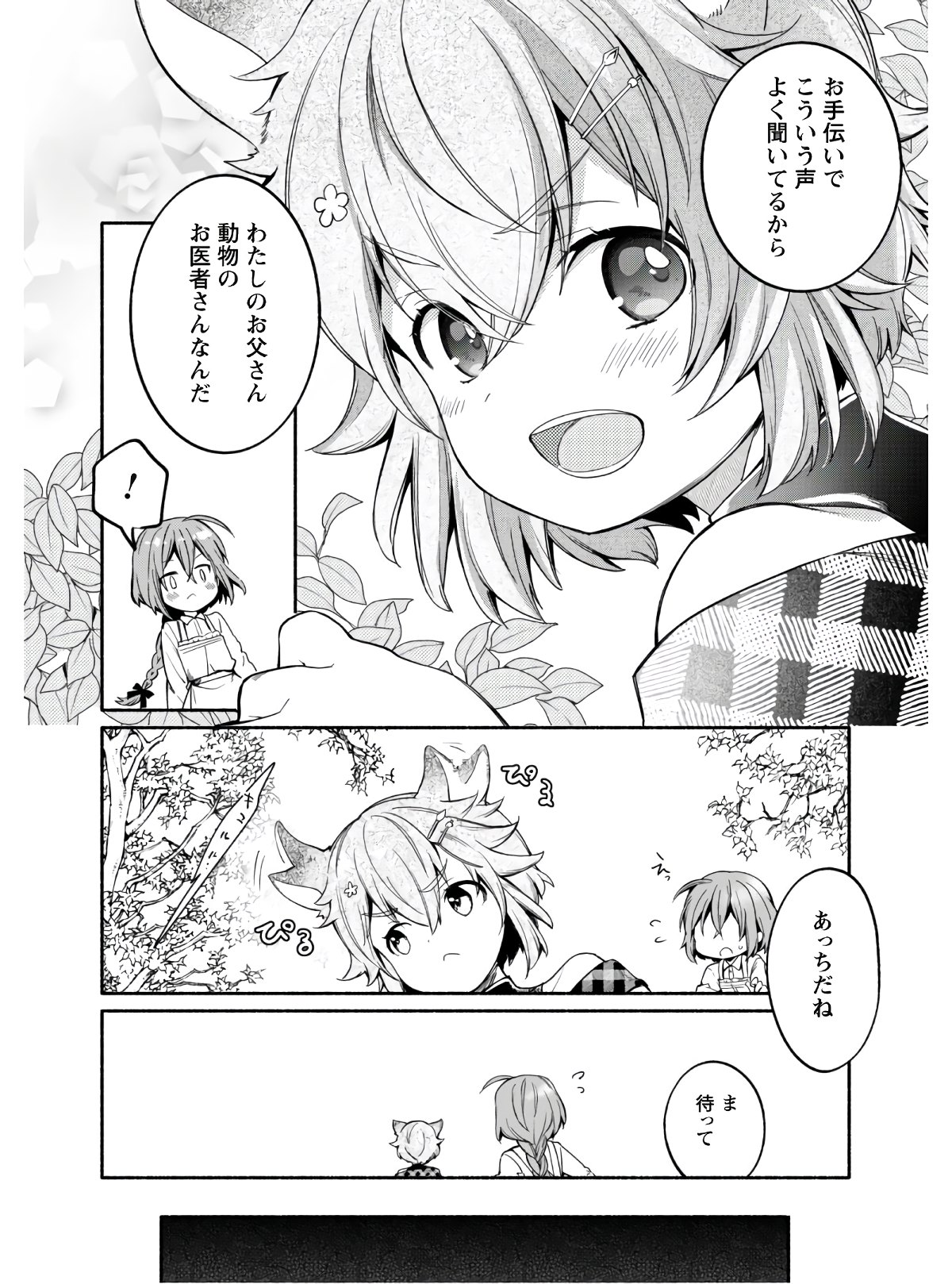 賢者の弟子を名乗る賢者～マリアナの遠き日～ 第4話 - Page 11