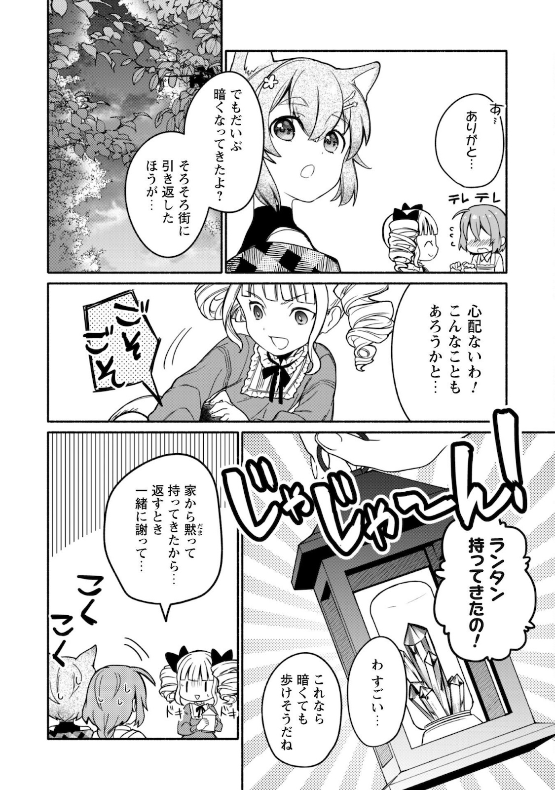 賢者の弟子を名乗る賢者～マリアナの遠き日～ 第6話 - Page 13