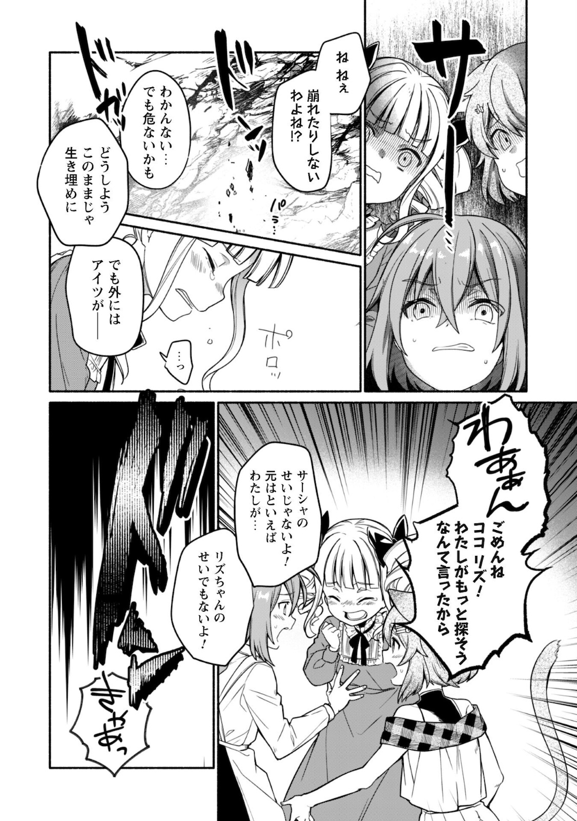 賢者の弟子を名乗る賢者～マリアナの遠き日～ 第7.1話 - Page 7