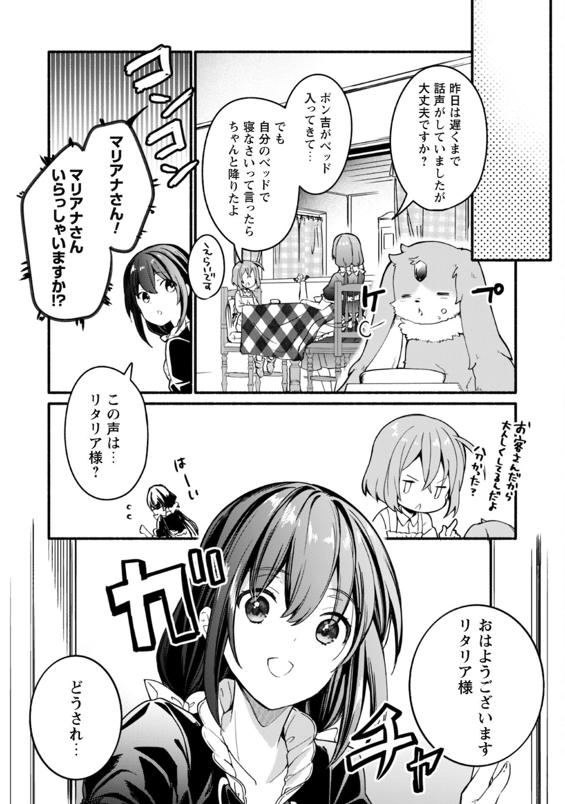 賢者の弟子を名乗る賢者～マリアナの遠き日～ 第8話 - Page 18