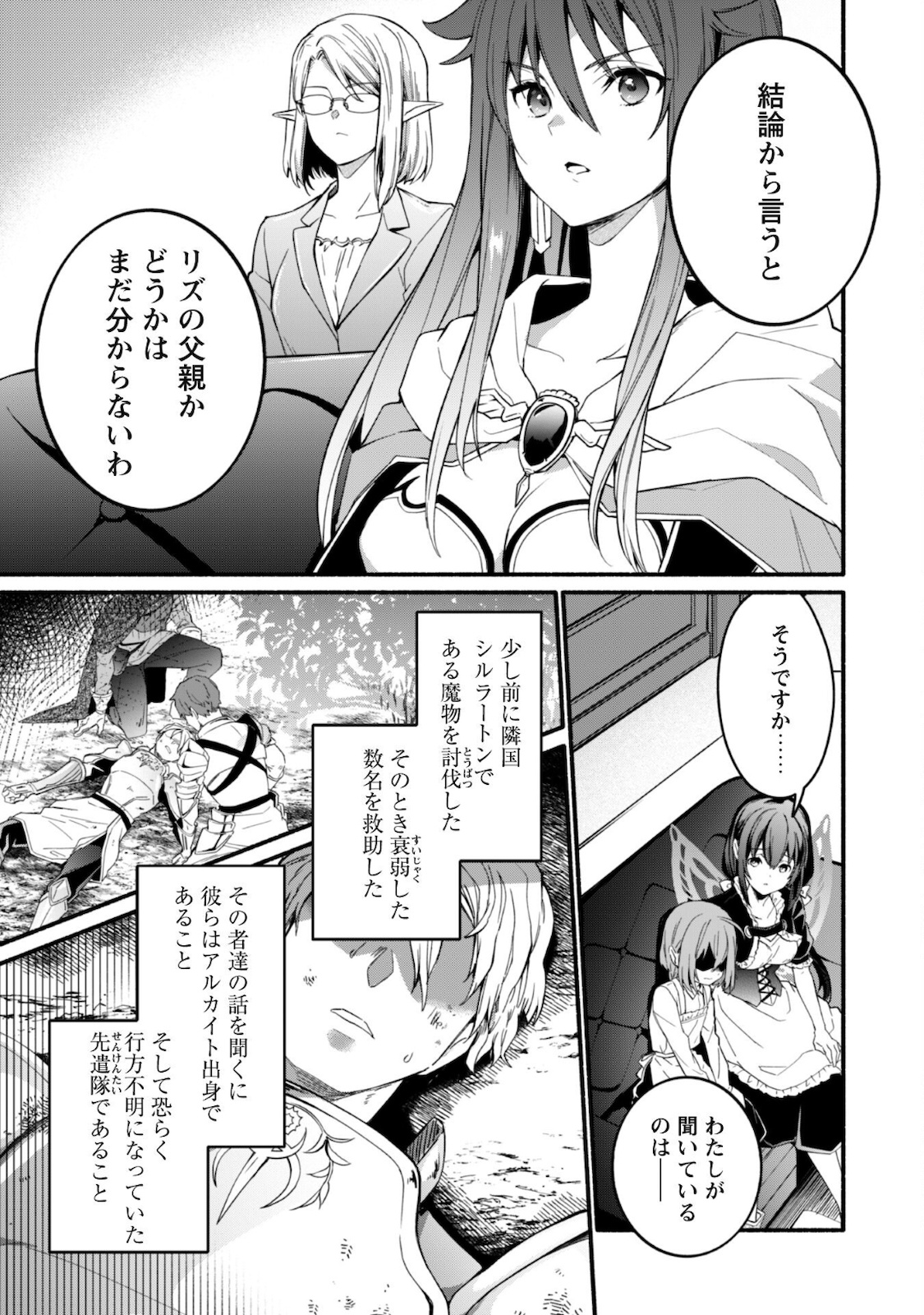 賢者の弟子を名乗る賢者～マリアナの遠き日～ 第9話 - Page 4