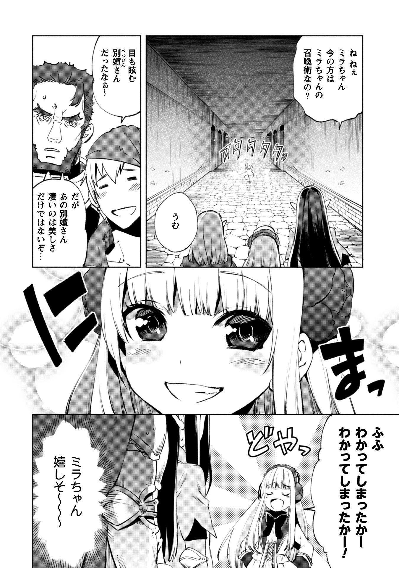 賢者の弟子を名乗る賢者 第11話 - Page 5