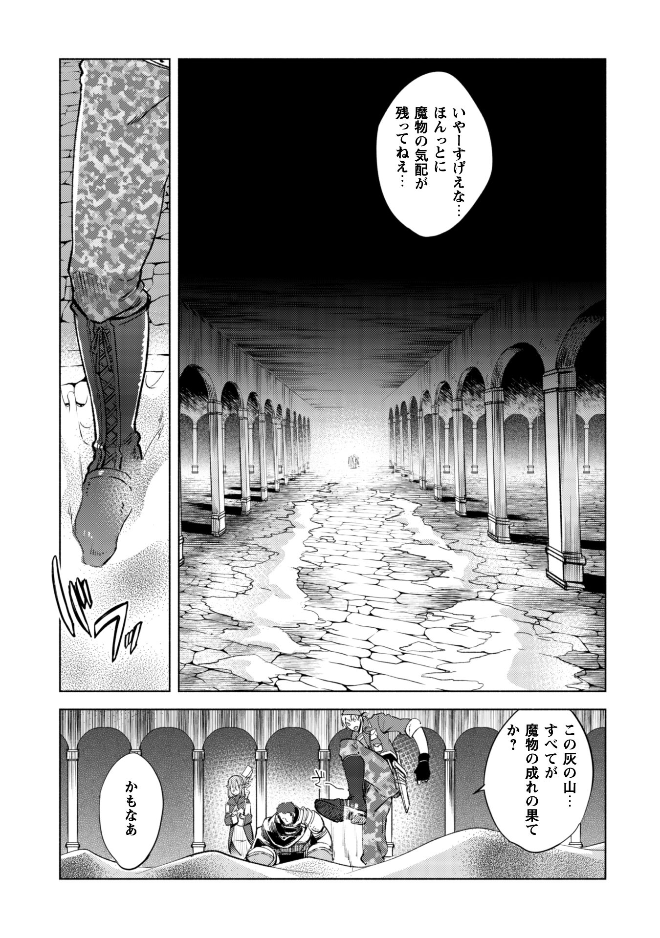 賢者の弟子を名乗る賢者 第11話 - Page 12