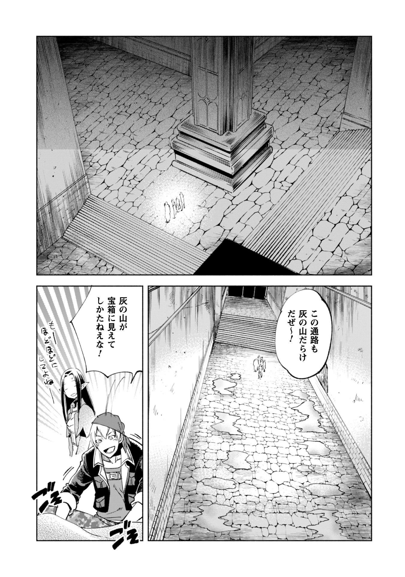 賢者の弟子を名乗る賢者 第11話 - Page 16