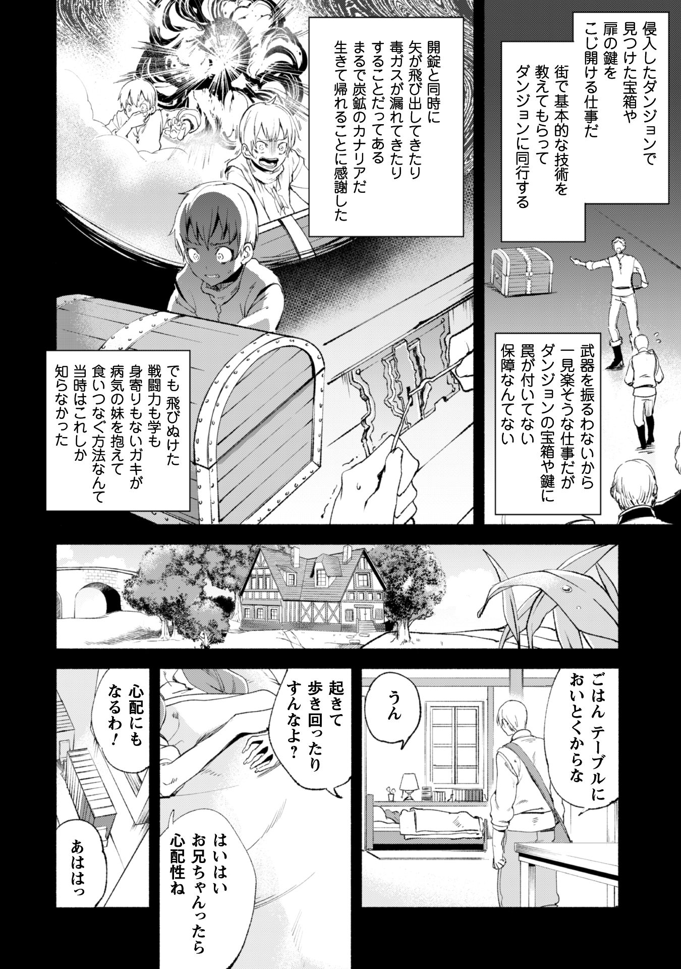 賢者の弟子を名乗る賢者 第12話 - Page 5