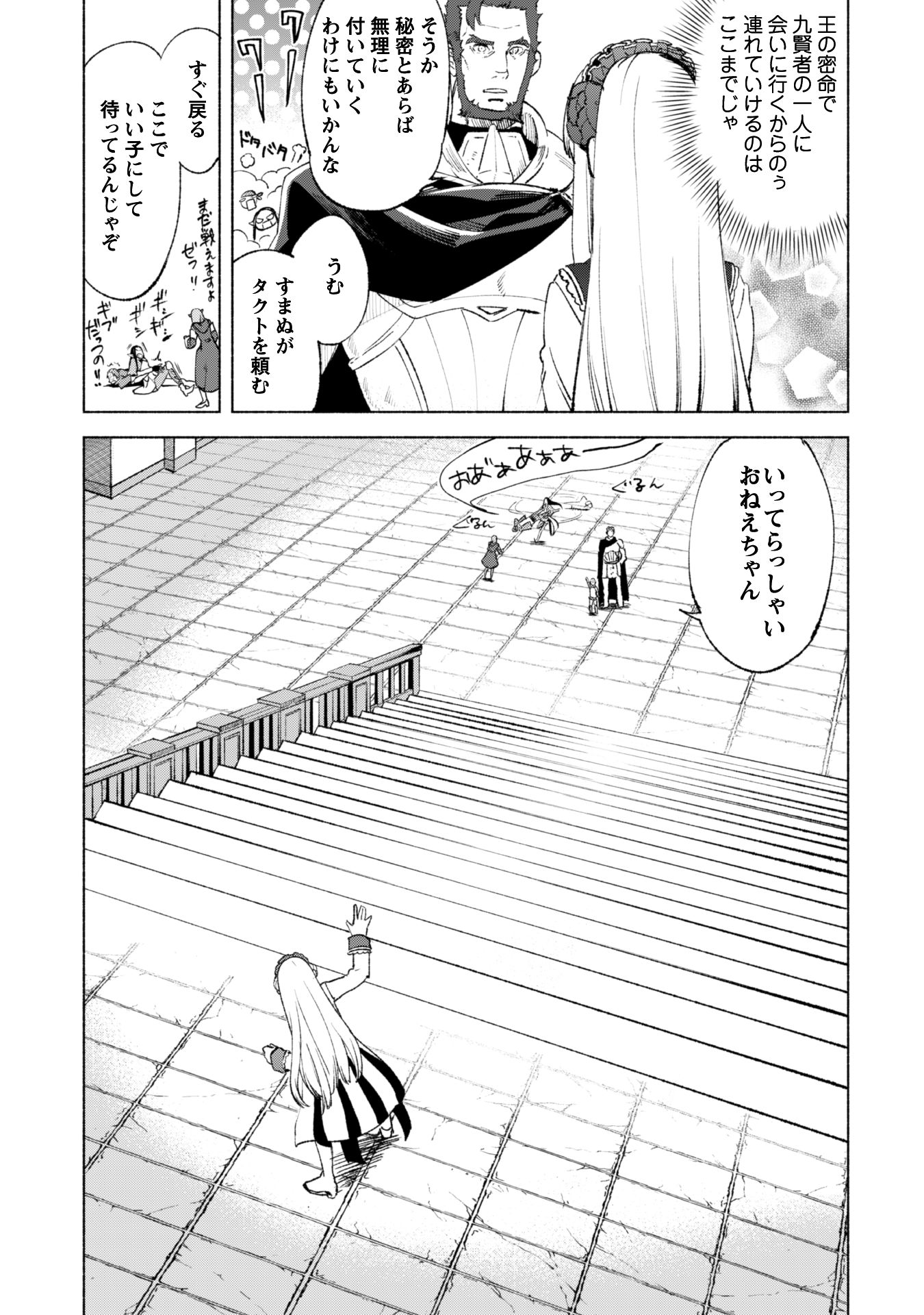 賢者の弟子を名乗る賢者 第13話 - Page 6