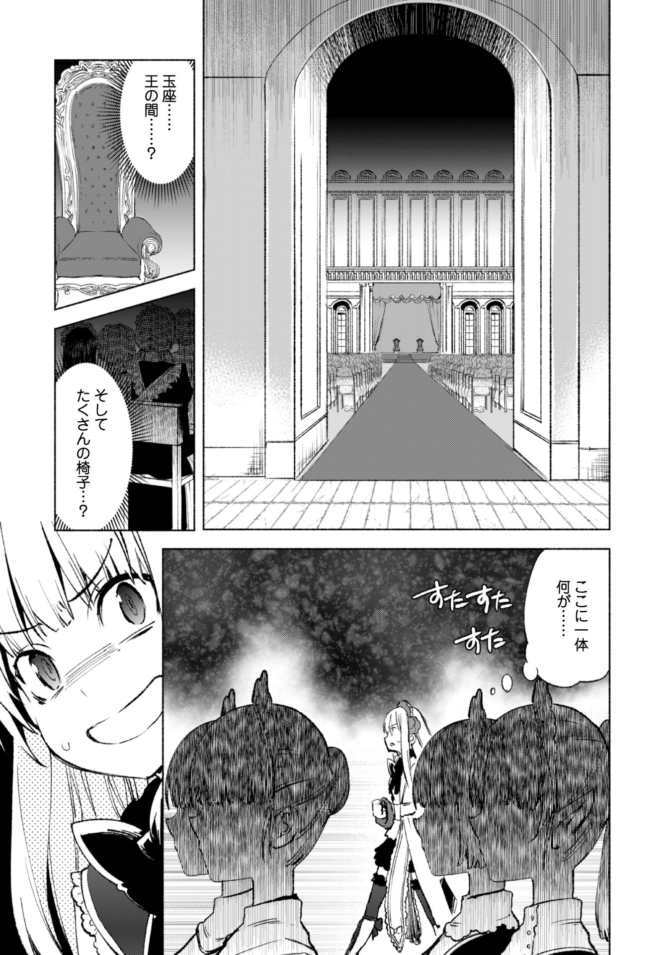 賢者の弟子を名乗る賢者 第13話 - Page 12