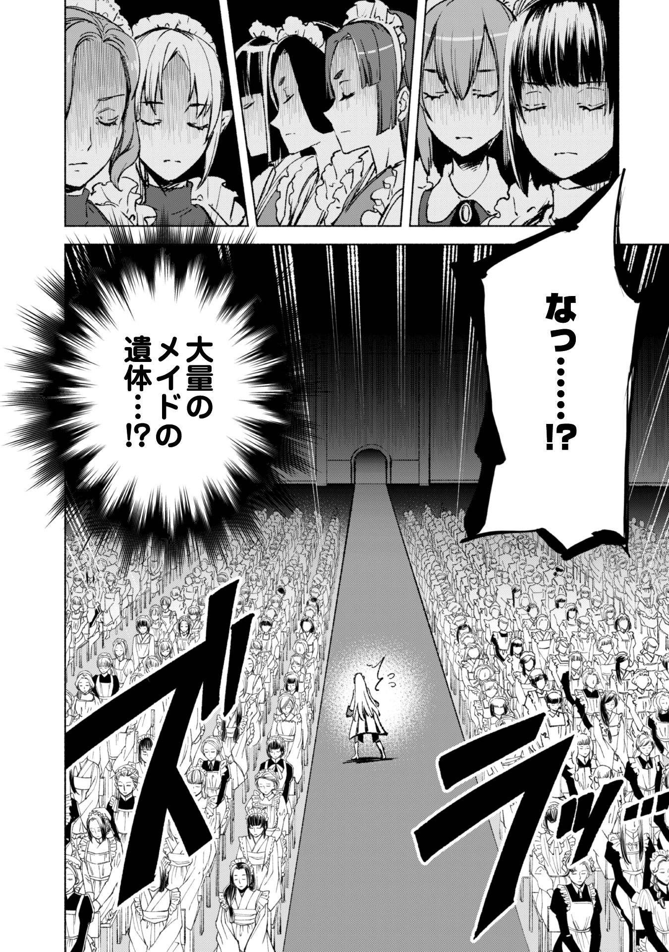 賢者の弟子を名乗る賢者 第13話 - Page 13