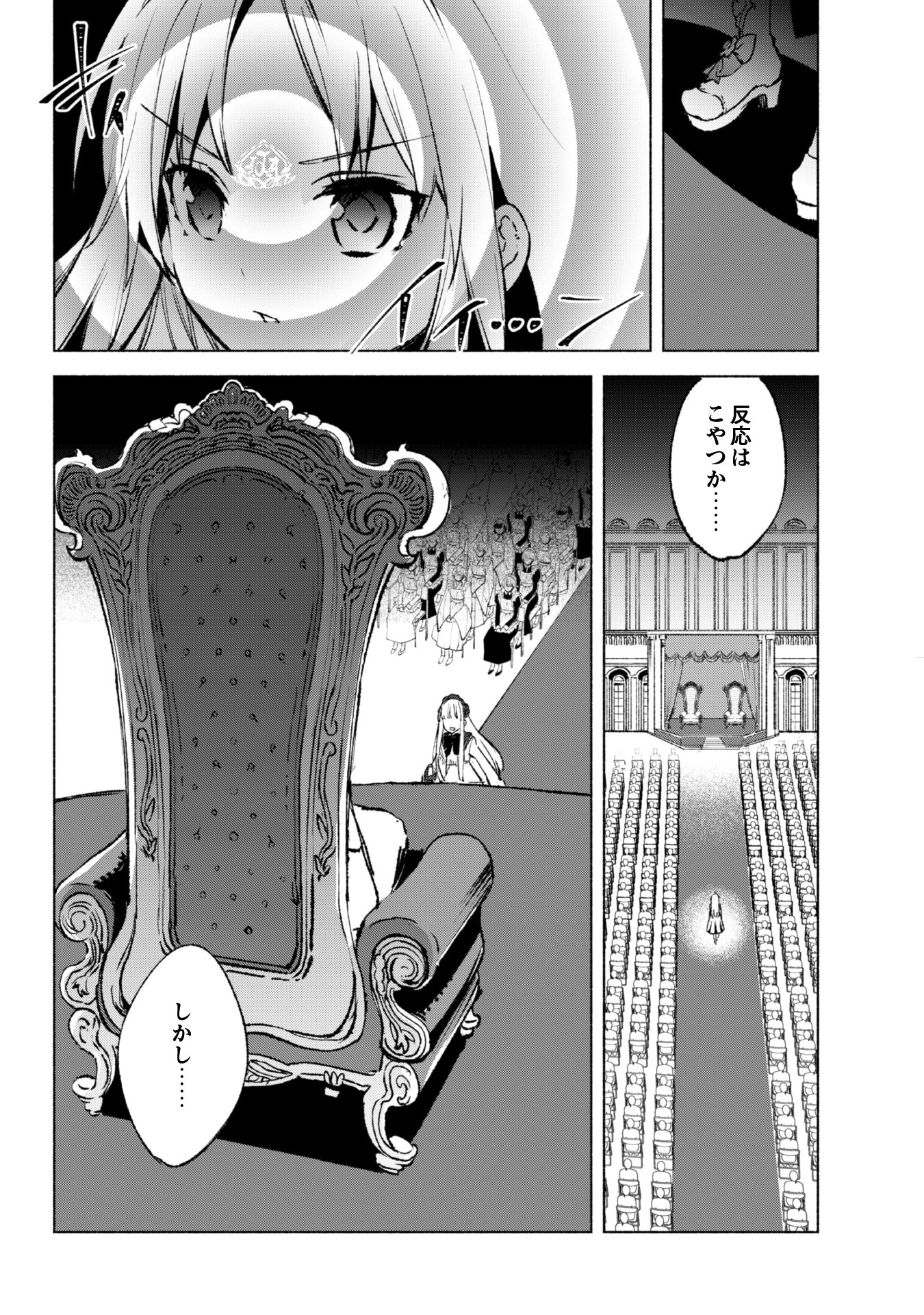 賢者の弟子を名乗る賢者 第13話 - Page 16