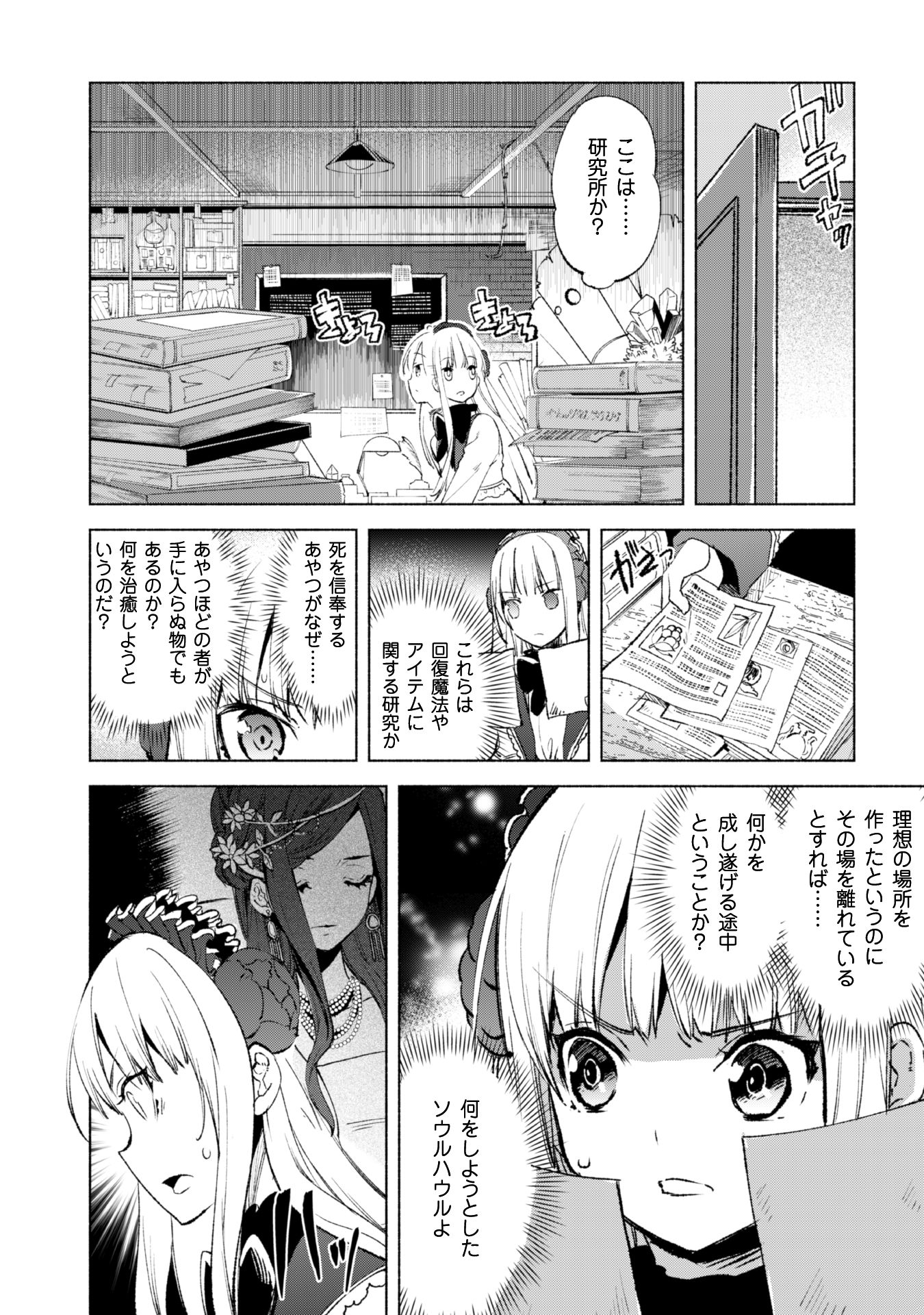 賢者の弟子を名乗る賢者 第13話 - Page 19