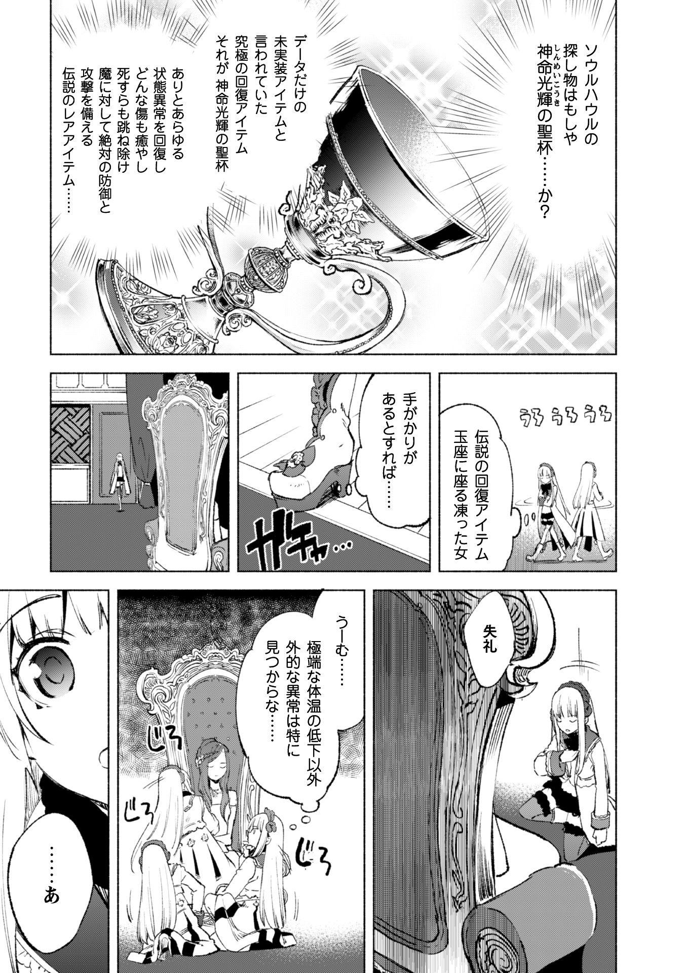 賢者の弟子を名乗る賢者 第13話 - Page 20